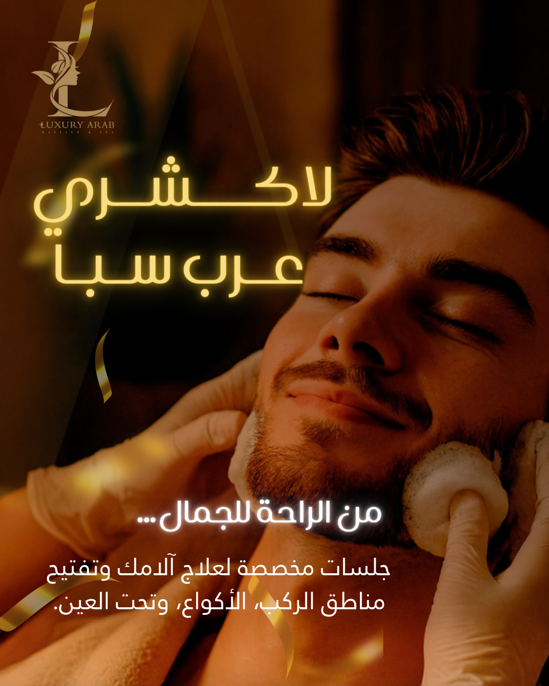 مساج-للجسم-بالكامل-مع-حلاقة-منطقتين